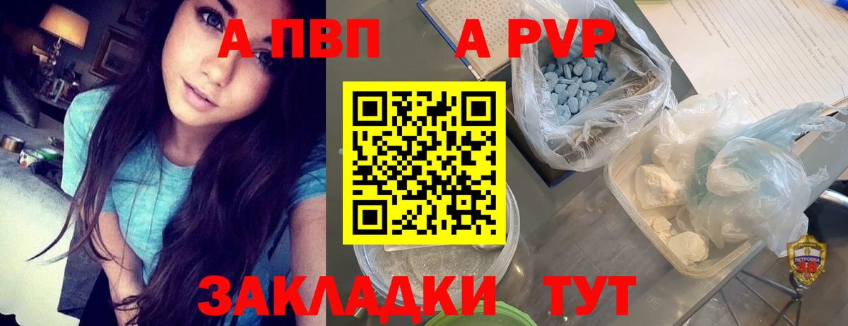 A PVP Соль  Вход с VPN  APVP крисы CK  Карабулак  APVP VHQ 
