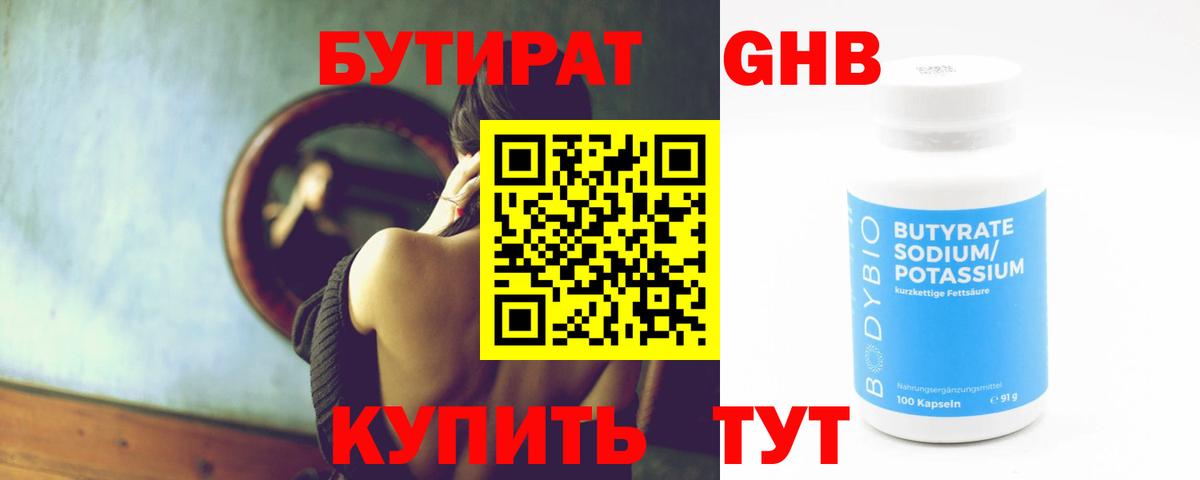 БУТИРАТ жидкий экстази Карабулак
