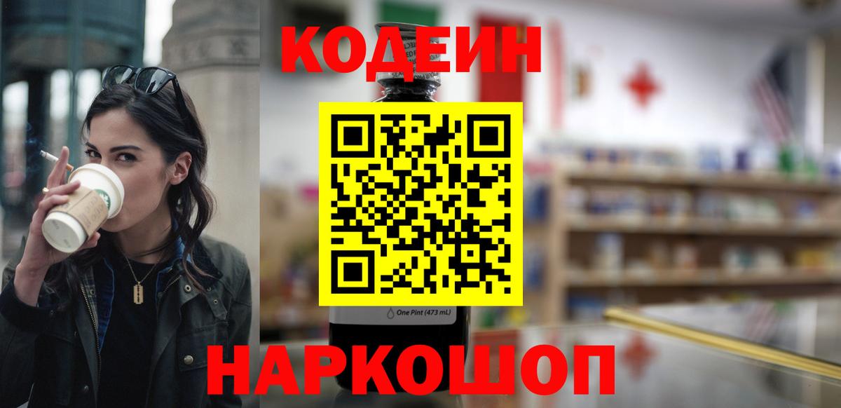 Кодеиновый сироп Lean напиток Lean (лин)  Кодеин напиток Lean (лин)  Карабулак  Вход с VPN 