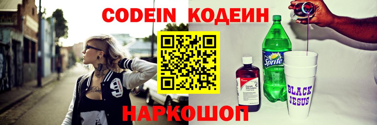 Кодеин напиток Lean (лин) Карабулак