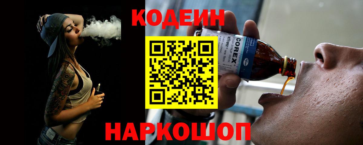 Кодеиновый сироп Lean напиток Lean (лин) Карабулак