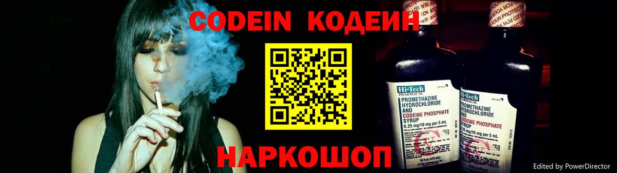 Codein Purple Drank  Кодеиновый сироп Lean напиток Lean (лин)  Карабулак 