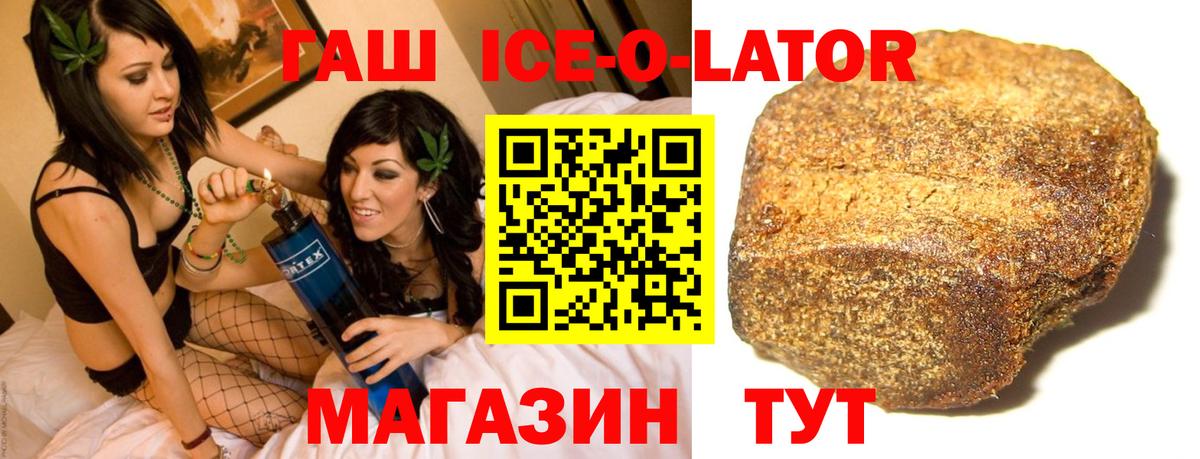 Гашиш Ice-O-Lator  Вход с VPN  ГАШИШ Изолятор  Карабулак 