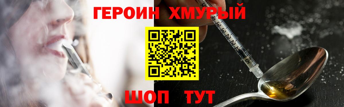 Героин хмурый Карабулак