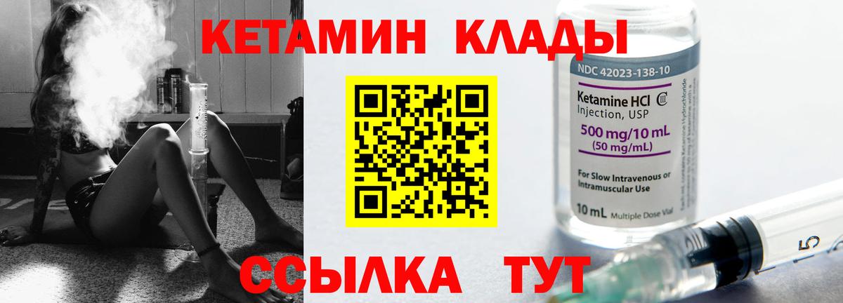 Кетамин ketamine  Вход с VPN  Карабулак 